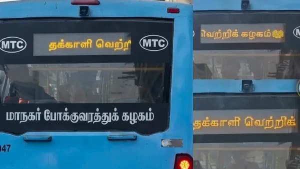 தக்காளி வெற்றிக்கழகம்..மாநகரப் போக்குவரத்துக் கழகம் விளக்கம்