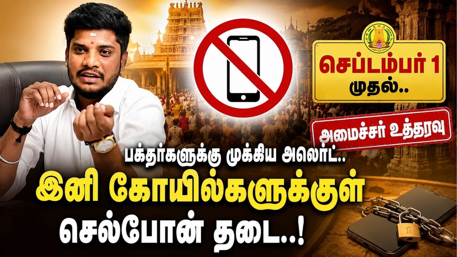 செப்டம்பர் 1 முதல் முழு தடை